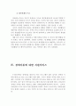 장애아동 양육에 대한 장애인가족의 어려움과 지원서비스 ( 장애인가족의 서비스, 장애아동의 어려움, 애로사항, 경제적 부담, 장애아동 지원서비스, 지원정책,장애인가정,장애가정) 10페이지