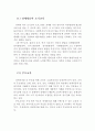장애아동 양육에 대한 장애인가족의 어려움과 지원서비스 ( 장애인가족의 서비스, 장애아동의 어려움, 애로사항, 경제적 부담, 장애아동 지원서비스, 지원정책,장애인가정,장애가정) 11페이지
