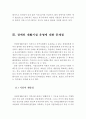 장애인 재활시설의 종류, 현황 및 문제점과 대안 ( 장애인 재활시설, 장애인 재활시설의 운영 문제점, 개선방안, 해결책, 대안, 장애인시설 ) 5페이지