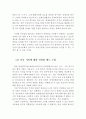 장애인 재활시설의 종류, 현황 및 문제점과 대안 ( 장애인 재활시설, 장애인 재활시설의 운영 문제점, 개선방안, 해결책, 대안, 장애인시설 ) 9페이지