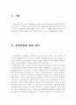 장애인 차별에 대한 정의와 그들이 겪는 차별 ( 장애차별에 대한 정의, 개념, 가족 내 장애인 차별, 장애인 폭력, 여성 장애인, 차별 ) 2페이지