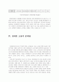 장애인의 고용률을 높이기 위한 방안 ( 장애인의 고용실태, 장애인 고용 문제점, 장애인 고용률, 방안, 해결책 ) 4페이지