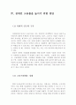 장애인의 고용률을 높이기 위한 방안 ( 장애인의 고용실태, 장애인 고용 문제점, 장애인 고용률, 방안, 해결책 ) 6페이지