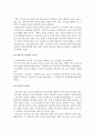 인간과 교육 - 주입식 교육관, 성장식 교육관, 피아제(Piaget)의 인지발달단계 이론 4페이지
