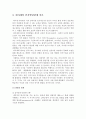 인간과 교육 - 주입식 교육관, 성장식 교육관, 피아제(Piaget)의 인지발달단계 이론 8페이지
