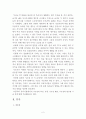유아교육기관운영관리 - 지도자, 유아기관에서의 지도성의 특징, 유아기관 지도성의 유형, 유아기관 지도성의 발달, 유아기관 지도성에 필요한 기술 2페이지