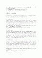 유아교육기관운영관리 - 지도자, 유아기관에서의 지도성의 특징, 유아기관 지도성의 유형, 유아기관 지도성의 발달, 유아기관 지도성에 필요한 기술 5페이지