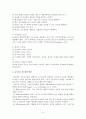 유아교육기관운영관리 - 지도자, 유아기관에서의 지도성의 특징, 유아기관 지도성의 유형, 유아기관 지도성의 발달, 유아기관 지도성에 필요한 기술 6페이지