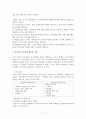 유아교육기관운영관리 - 지도자, 유아기관에서의 지도성의 특징, 유아기관 지도성의 유형, 유아기관 지도성의 발달, 유아기관 지도성에 필요한 기술 7페이지