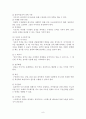 유아교육기관운영관리 - 지도자, 유아기관에서의 지도성의 특징, 유아기관 지도성의 유형, 유아기관 지도성의 발달, 유아기관 지도성에 필요한 기술 8페이지