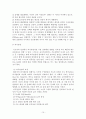 유아교육기관운영관리 - 지도자, 유아기관에서의 지도성의 특징, 유아기관 지도성의 유형, 유아기관 지도성의 발달, 유아기관 지도성에 필요한 기술 10페이지