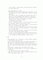 호세아 1장 2절(호 1:2) “음란한 아내를 취하라”의 내용은 상징설(Symbolical Act Theory)인가? 실제설(Historical Fact Theory)인가? [기독교, 성서] 2페이지