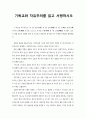 [독서요약 및 서평] 『기독교와 자유주의 (Christianity and liberalism)』를 읽고... _ 잔 그레셈 메이천 (John Gresham Machen) 저 1페이지