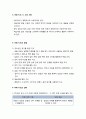 [국어과교육] 어휘 지도 전략 (어휘 지도의 중요성, 어휘 및 어휘력의 개념, 어휘 지도의 원리와 방법과 실제, 지도시 고려 사항) 3페이지
