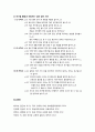 [국어과교육]3-4학년 읽기 영역의 내용과 현행 교과서 상황 (국어과 교육의 목표, 읽기영역 내용체계, 학년군별 세부내용, 현행 교과서 상황) 3페이지