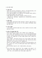 [한국의 근대와 일상생활]근대의 개념과 특성, 서구의 근대화와 한국의 근대 형성에 대한 이론, 근대화 과정의 특성, 일상생활사 및 근대를 보는 관점 2페이지