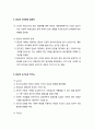 종교와 사회적 삶 - 인간 실존의 특성, 종교의 정의, 종교체험의 구조와 본질, 종교의 제도화, 종교의 세속화와 딜레마, 종교의 순기능과 역기능, 현대의 한계 상황적 성격과 종교연구의 중요성 4페이지