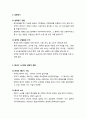 [생태환경교육] 생태 위기와 생태적 전환 (생태위기, 에너지 시스템의 생태적 전환, 물 수급의 전환, 식량 생활방식의 전환, 생태적 전환과 생태적 삶) 2페이지