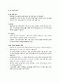 [생태환경교육] 생태 위기와 생태적 전환 (생태위기, 에너지 시스템의 생태적 전환, 물 수급의 전환, 식량 생활방식의 전환, 생태적 전환과 생태적 삶) 4페이지