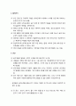 [유아수학교육]공간과 도형(입체도형과 평면도형, 길 따라가기, 대칭, 합동, 교수-학습에 있어서 유의사항) 2페이지