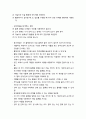 [유아수학교육]공간과 도형(입체도형과 평면도형, 길 따라가기, 대칭, 합동, 교수-학습에 있어서 유의사항) 4페이지