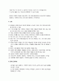 [유아수학교육]공간과 도형(입체도형과 평면도형, 길 따라가기, 대칭, 합동, 교수-학습에 있어서 유의사항) 5페이지