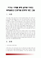 [퍼거슨사태] 미국 퍼거슨 시위를 통해 살펴본 미국의 흑백갈등 및 인종차별과 나의 견해- 인종차별원인, 미국 인종차별역사, 미국 흑인차별, 인종차별대책- : 퍼거슨사태 2페이지