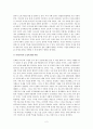 조작된 역사 서평 2페이지