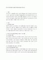 한국 빈곤아동의 실태와 원인에 대해 논하시오. 2페이지
