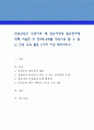 인성교육은 무엇이며 왜 영유아에게 필요한지에 대해 서술한 후 만3세-4세를 대상으로 할 수 있는 인성 교육 활동 2가지 이상 제시. 1페이지