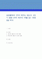 일상생활에서도 전이와 역전이는 생깁니다. 본인이 경험한 전이와 역전이의 사례를 들고 극복방법을 쓰시오. 1페이지