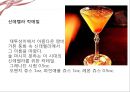 칵테일 - Romantic Cocktail 무알콜칵테일 Mocktail.pptx 11페이지