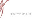 칵테일 - Romantic Cocktail 무알콜칵테일 Mocktail.pptx 14페이지
