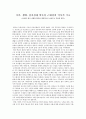 가족. 생애. 정치경제 압축성 근대성의 미시적 기초  _ 장경섭 저 [서평, 독후감] 1페이지
