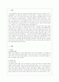 유아기와 아동기 (유아기의 개념과 발달적 특성 및 연령에 따른 발달, 걸음마기 개념과 발달적 특성 및 연령에 따른 발달, 학령전기 개념과 발달적 특성 및 연령에 따른 발달)
 2페이지