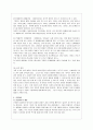 유아기와 아동기 (유아기의 개념과 발달적 특성 및 연령에 따른 발달, 걸음마기 개념과 발달적 특성 및 연령에 따른 발달, 학령전기 개념과 발달적 특성 및 연령에 따른 발달)
 7페이지