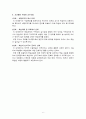 오슈벨의 유의미학습 이론 6페이지