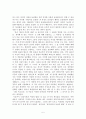 『심리이론과 여성의 발달』을 읽고 _ 캐롤 길리간 (Carol Gilligan) 저 [심리학 독후감, 서평] 5페이지