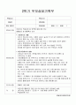 부모상담(면담)일지 (만3세 학부모상담) 5페이지
