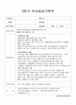 부모상담(면담)일지 (만3세 학부모상담) 6페이지