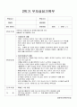 부모상담(면담)일지 (만3세 학부모상담) 8페이지