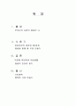 나의 일생 (출생, 사춘기, 결혼, 출산) 2페이지