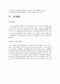 나의 일생 (출생, 사춘기, 결혼, 출산) 5페이지