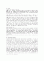 [아동복지] 입양 (入養 / adoption) - 입양의 개념, 정의, 현황, 실태, 통계표, 문제점, 개선방안, 취업조건 4페이지