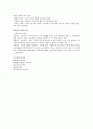 아동복지(兒童福祉)의 기본 요약 (아동복지의 개념, 발달(서양, 한국), 이론, 특성, 애착) 3페이지