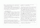 한글 창제의 정치적 쟁점  9페이지