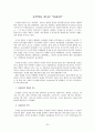 동남아시아 지역연구 - 사건과 분쟁을 중심으로 - 26페이지