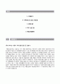 [제일건설자기소개서] 제일건설 정규기술직 합격자소서와 면접기출문제,제일건설합격자기소개서,제일건설자소서항목 2페이지