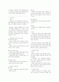 교육학 핵심 요약 임용 논술 대비 59페이지