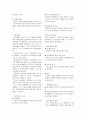 교육학 핵심 요약 임용 논술 대비 72페이지